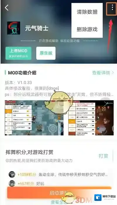 GG大玩家卸载