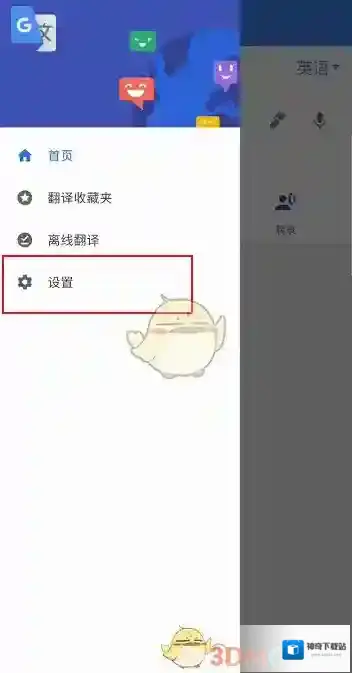 谷歌翻译三道杠