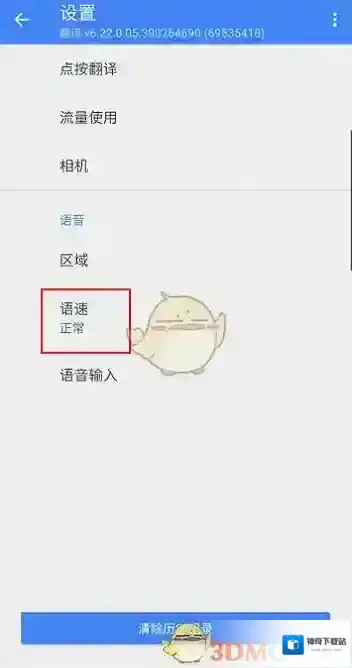 谷歌翻译弹出窗口