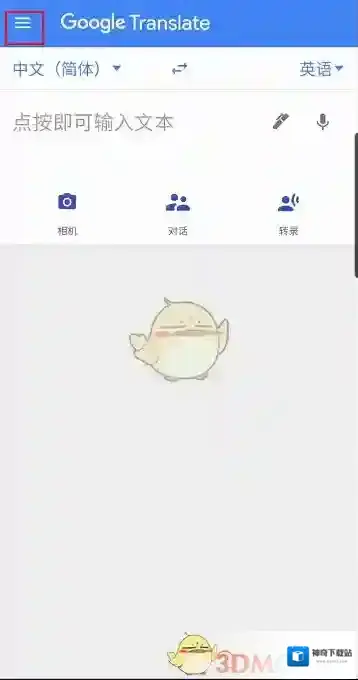 谷歌翻译点击
