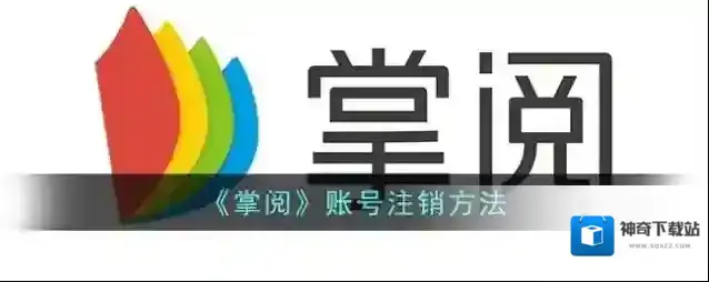 掌阅点击