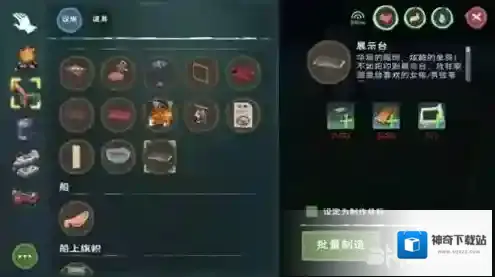 创造与魔法展示台怎么获得 入手展示台图纸途径攻略