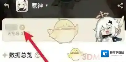 米游社就可以
