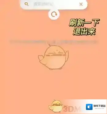 指尖宝搜索栏