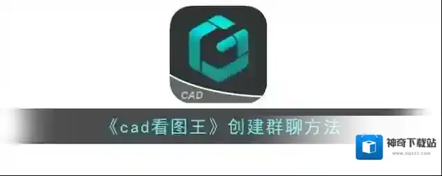CAD看图王点击