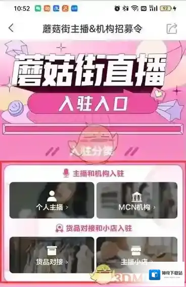 蘑菇街在我