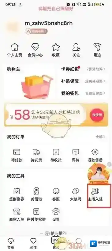蘑菇街的我