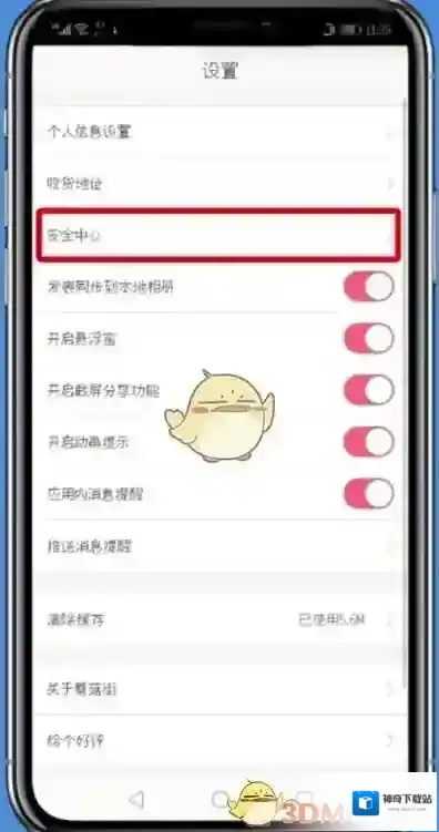 蘑菇街设置