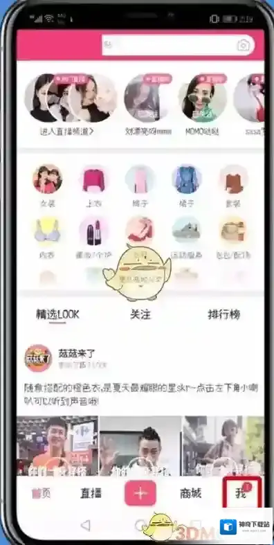 蘑菇街上滑