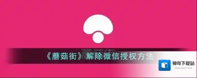 蘑菇街点击