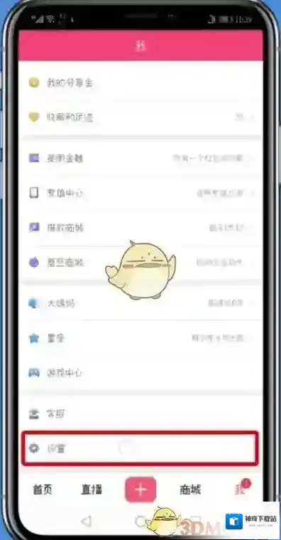蘑菇街微信授权