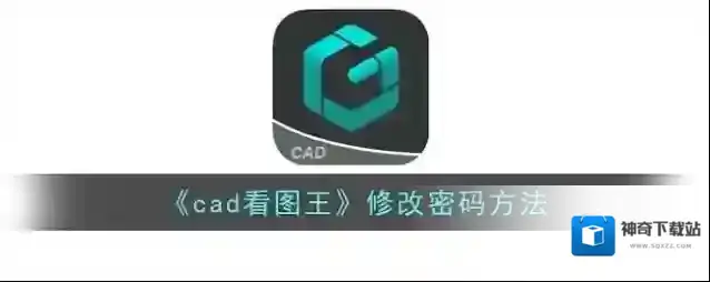 CAD看图王点击