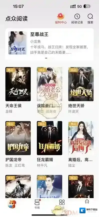 点众阅读菜单