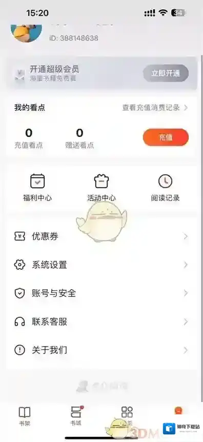 点众阅读系统设置