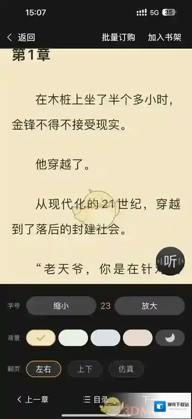 点众阅读字体大小设置
