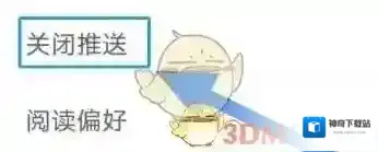 点众阅读系统设置