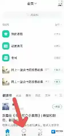 学习通页面