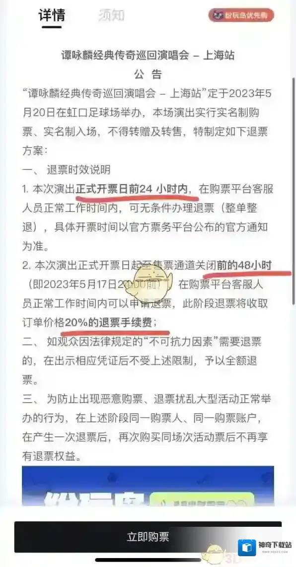 大麦买票