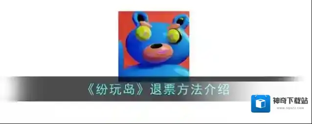 大麦退票