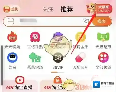 淘宝网每日一