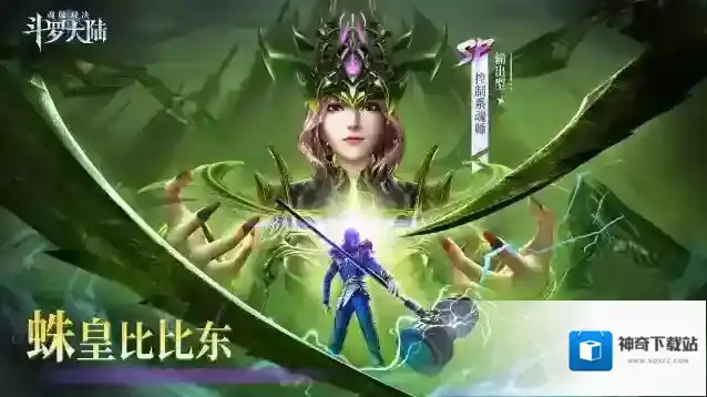 斗罗大陆魂师对决魂师