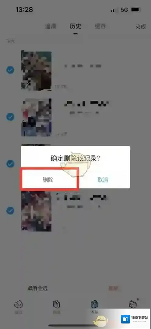 哔哩哔哩漫画删除