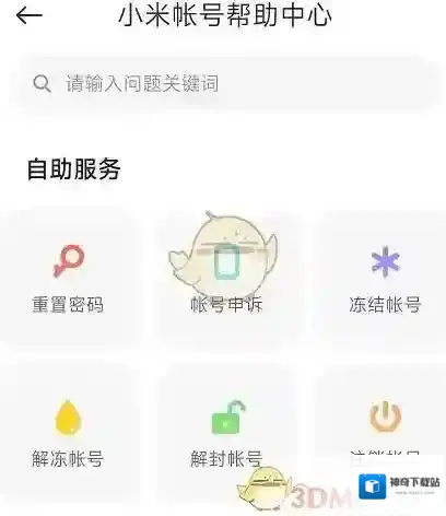 小米游戏中心打开设置
