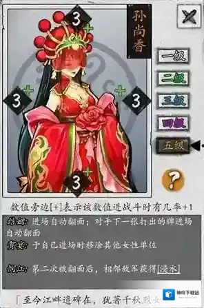 英雄爱三国孙尚香怎么样 武将技能详解