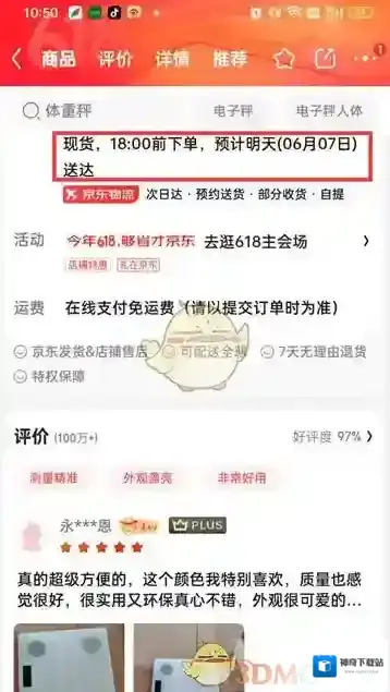 京东来源于