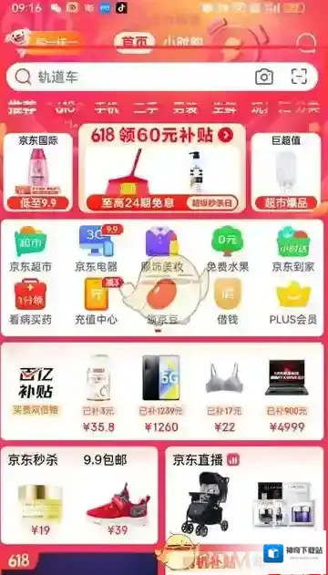 京东搜索框