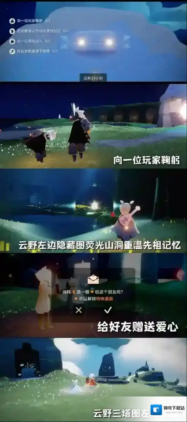 光遇任务攻略