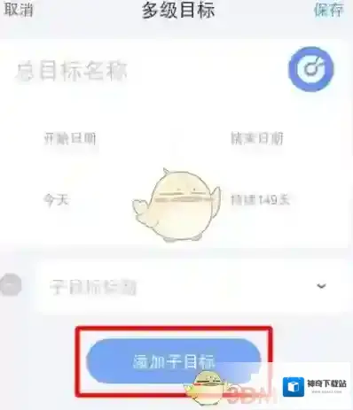 时光序目标