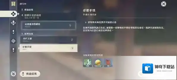 原神必要手续任务攻略 伊凡诺维奇先生位置介绍