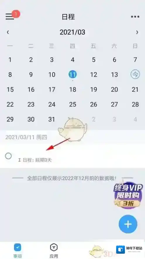 时光序日程
