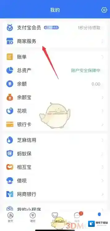 支付宝查看
