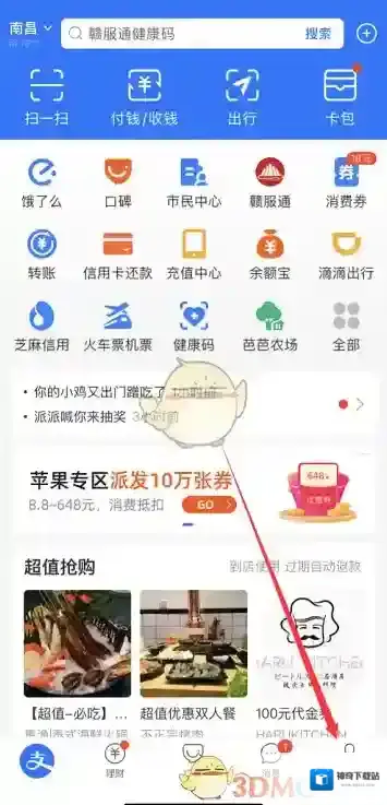支付宝点击