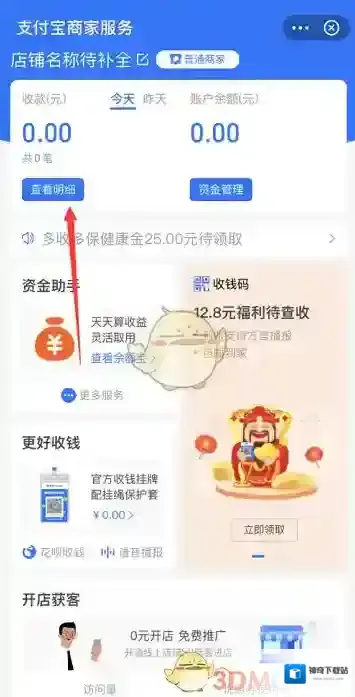 支付宝商家服务