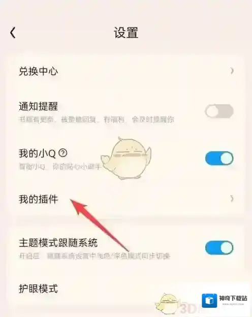 QQ阅读选项