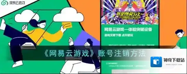 网易云游戏点击