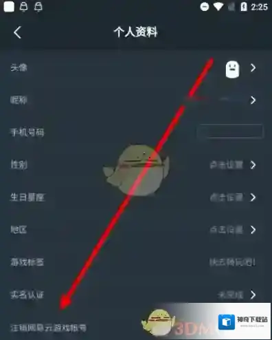 网易云游戏界面