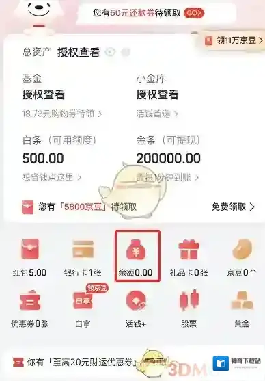 京东微信里