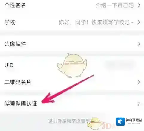 哔哩哔哩页面