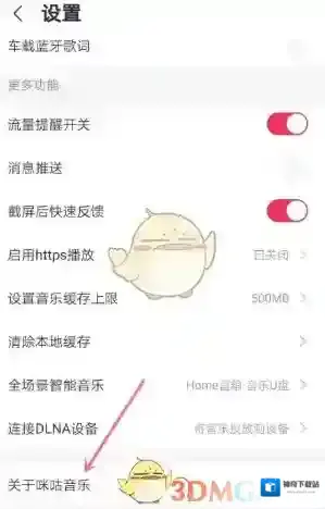 咪咕音乐就可以
