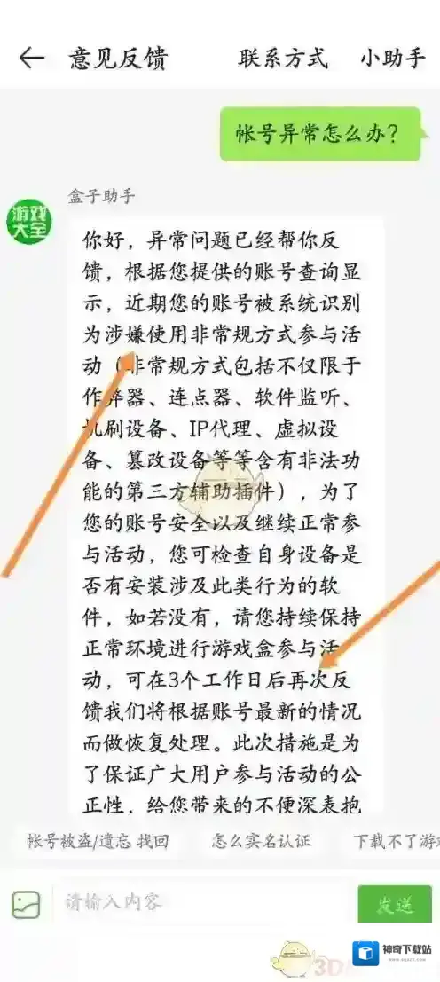 4399游戏盒设置图标