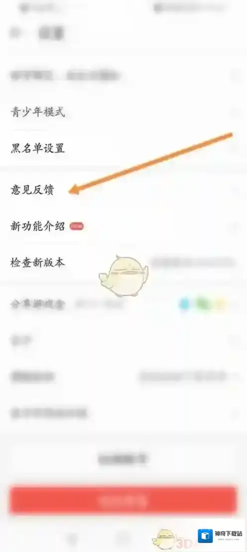 4399游戏盒意见反馈