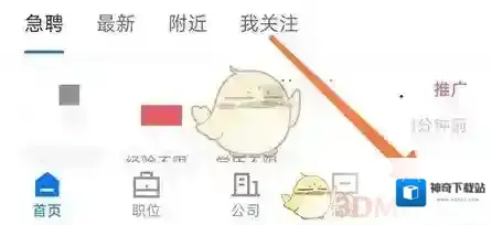 品品人才网清除缓存