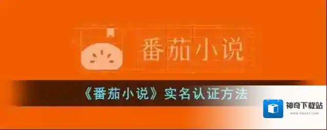 番茄小说点击