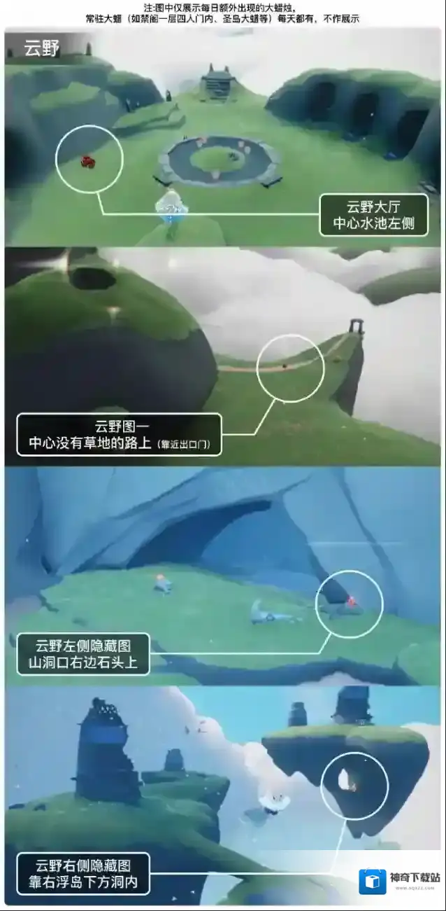 光遇云野