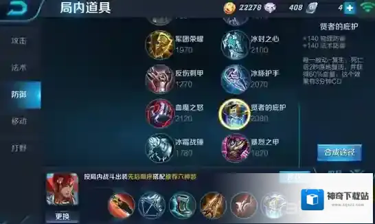 王者荣耀装备