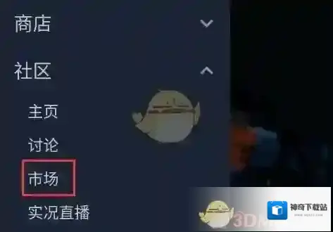 Steam选项